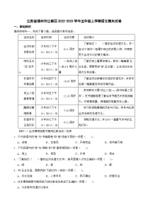 江苏省扬州市江都区2022-2023学年五年级上学期期末语文试卷