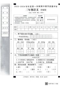 河北省邢台市威县第五、六小学2023-2024学年三年级上学期期中语文试卷