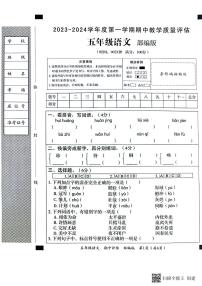 河北省邢台市威县第五、六小学2023-2024学年五年级上学期期中语文试卷