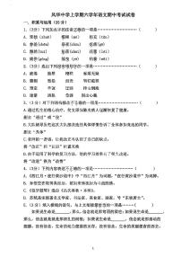 黑龙江省哈尔滨市长江路风华中学2023-2024学年六年级语文上学期期中测试