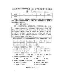 广西柳州市三江县2023--2024学年四年级上学期语文期中考试作业