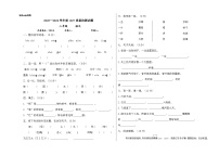 贵州省兴仁市黔龙、黔峰、金成学校2023-2024学年二年级上学期10月质量检测语文试卷