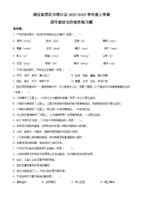 2022-2023学年湖北省武汉市硚口区部编版四年级上册期中考试语文试卷（原卷版）