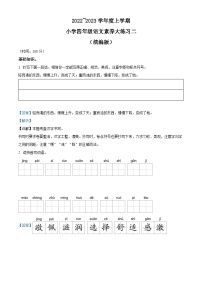 2022-2023学年陕西省西安市雁塔区第八小学部编版四年级上册期中考试语文试卷（解析版）