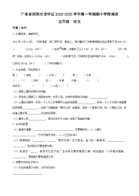 2022-2023学年广东省深圳市龙华区部编版五年级上册期中考试语文试卷（原卷版）