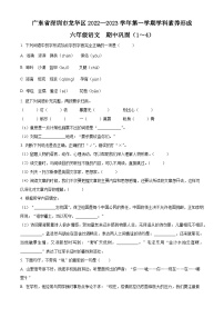 2022-2023学年广东省深圳市龙华区第二小学部编版六年级上册期中考试语文试卷（原卷版）