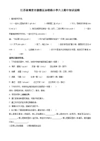 2022-2023学年江苏省南京市鼓楼区赤壁路小学部编版六年级上册期中考试语文试卷（原卷版）