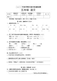 湖南省张家界市慈利县2022-2023学年五年级上学期期末考试语文试题