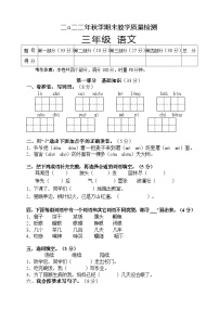 湖南省张家界市慈利县2022-2023学年三年级上学期期末考试语文试题