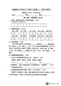 江苏省南京市江宁区2023-2024学年三年级上学期三四单元月考语文试卷