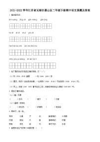 2021-2022学年江苏省无锡市惠山区二年级下册期中语文真题及答案