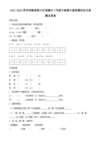 2021-2022学年河南省周口市项城市二年级下册期中素质测评语文真题及答案