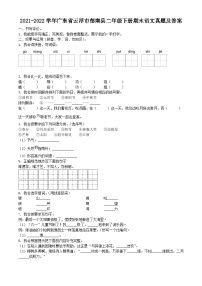 2021-2022学年广东省云浮市郁南县二年级下册期末语文真题及答案