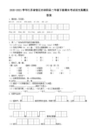 2020-2021学年江苏省宿迁市沐阳县二年级下册期末考试语文真题及答案