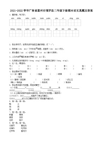 2021-2022学年广东省惠州市博罗县二年级下册期末语文真题及答案