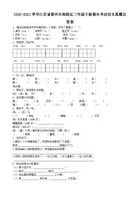 2020-2021学年江苏省泰州市海陵区二年级下册期末考试语文真题及答案