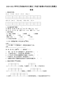 2020-2021学年江苏省扬州市江都区二年级下册期末考试语文真题及答案