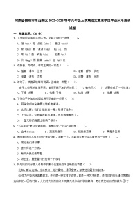 河南省信阳市羊山新区2022-2023学年六年级上学期语文期末学生学业水平测试试卷