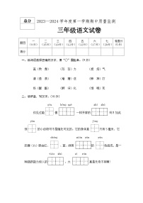 河北省保定市定州市王村小学2023-2024学年三年级上学期期中考试语文试题