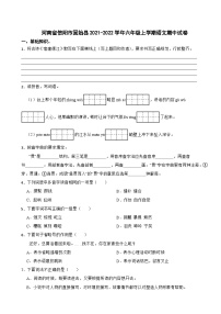 河南省信阳市固始县2021-2022学年六年级上学期语文期中试卷