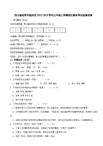 四川省宜宾市叙州区2022-2023学年三年级上学期语文期末学业监测试卷