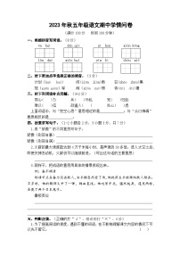 四川省巴中市巴州区2023-2024学年五年级上学期语文期中测试