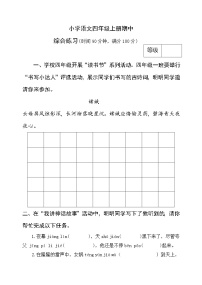 期中阶段综合练习1（试题）-统编版语文四年级上册