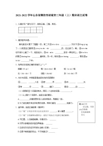 山东省潍坊市诸城市2021-2022学年三年级上学期期末质量监测语文试题