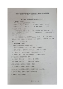 广东省惠州市仲恺高新区潼侨镇2023-2024学年六年级上学期期中联考语文试题