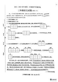 江苏省徐州市沛县2023-2024学年三年级上学期11月期中语文试题