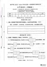 河北省保定市顺平县2023-2024学年五年级上学期11月期中语文试题