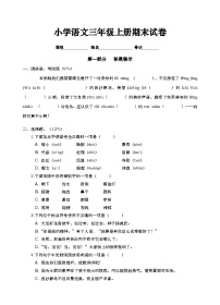 统编版三年级上册语文  期末试题(无答案)