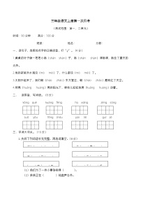 统编版语文三年级上册第一次月考试卷 （无答案）