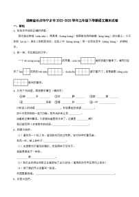 湖南省长沙市宁乡市2022-2023学年三年级下学期语文期末试卷