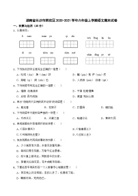 湖南省长沙市雨花区2020-2021学年六年级上学期语文期末试卷