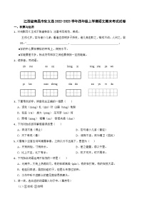 江西省南昌市安义县2022-2023学年四年级上学期语文期末考试试卷
