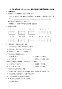 江西省南昌市安义县2022-2023学年四年级上学期语文期末考试试卷