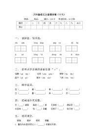 部编版语文六年级上册期末检测卷（三）试卷（含答案）