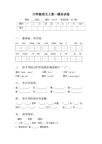 部编版语文六年级上册期末检测卷（试题）（含答案）