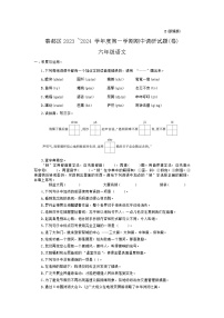 陕西省咸阳市秦都区2023-2024学年六年级上学期11月期中语文试题