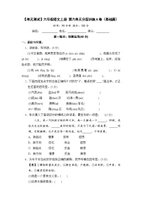 【单元测试】六年级语文上册 第三单元分层训练A卷（基础篇）(部编版 含答案)