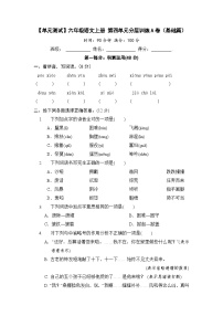 【单元测试】六年级语文上册 第四单元分层训练A卷（基础篇）(部编版 含答案)