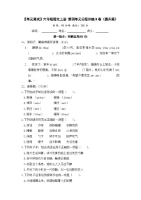 【单元测试】六年级语文上册 第四单元分层训练B卷（提升篇）(部编版 含答案)