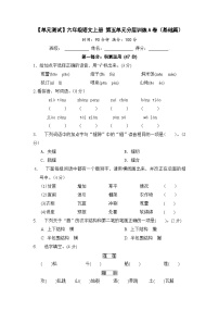 【单元测试】六年级语文上册 第五单元分层训练A卷（基础篇）(部编版 含答案)