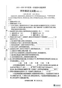 江苏省徐州市沛县2023-2024学年四年级上学期11月期中语文试题