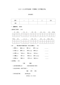 河南省南阳市方城县乡镇联考2023-2024学年四年级上学期11月月考语文试题