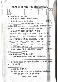 河南省南阳市宛城区2023-2024学年四年级上学期11月期中语文试题