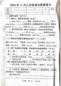 河南省南阳市宛城区2023-2024学年三年级上学期11月期中语文试题