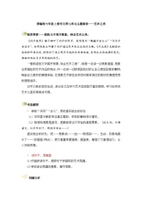 第七单元主题要素阅读-艺术之美（方法点拨+例题分析）2023-2024学年语文六年级上册（统编版）