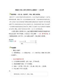 第四单元主题要素阅读-人性光辉（方法点拨+例题分析）2023-2024学年语文六年级上册（统编版）